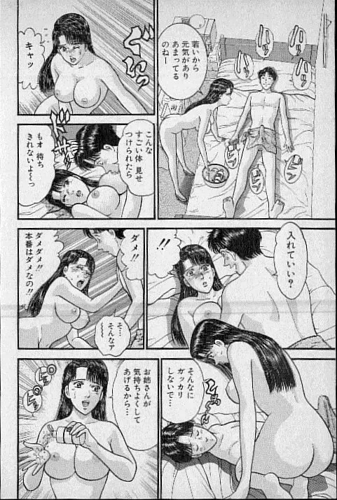 [Murao Mio] Virgin Mama Vol.15 Fhentai - Page 61