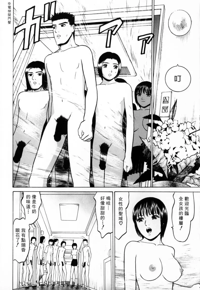 [Grace Ishikawa] Tokyo Nude Gakuen 2 | 東京裸體學園2 Fhentai - Page 136