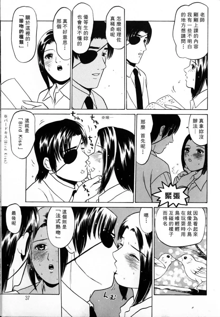 [Grace Ishikawa] Tokyo Nude Gakuen 2 | 東京裸體學園2 Fhentai - Page 38