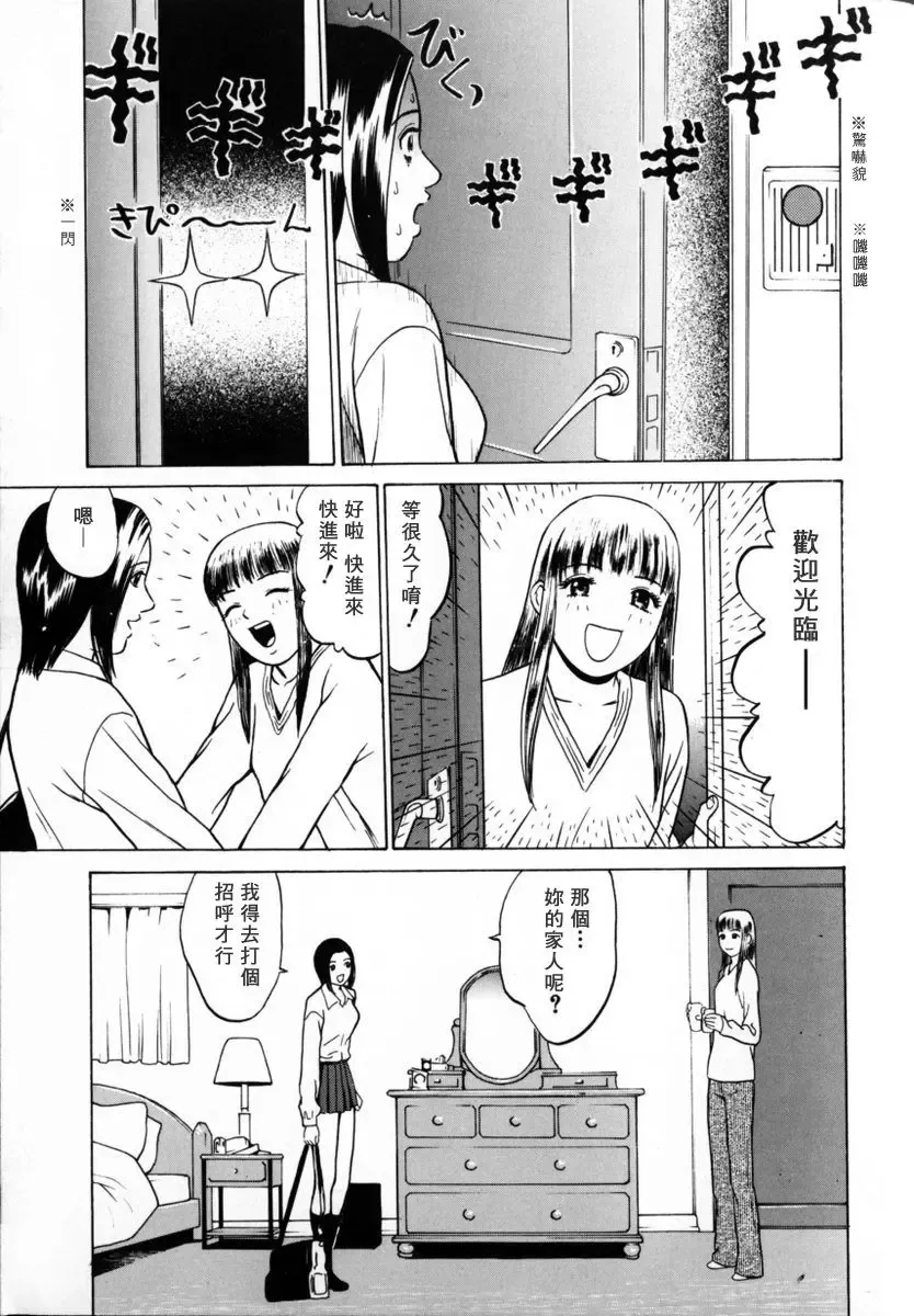[Grace Ishikawa] Tokyo Nude Gakuen 2 | 東京裸體學園2 Fhentai - Page 44