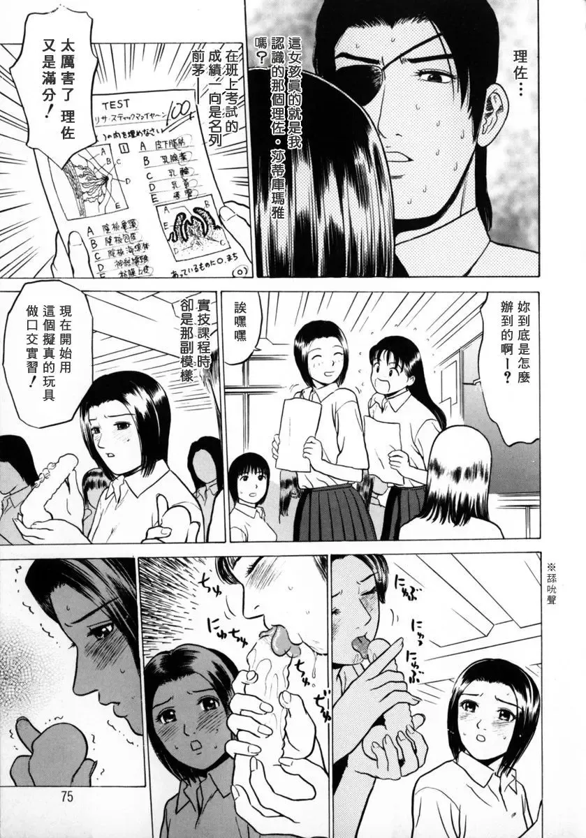 [Grace Ishikawa] Tokyo Nude Gakuen 2 | 東京裸體學園2 Fhentai - Page 73
