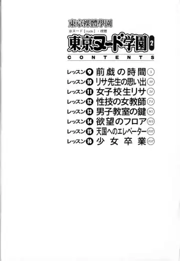 [Grace Ishikawa] Tokyo Nude Gakuen 2 | 東京裸體學園2 Fhentai - Page 8