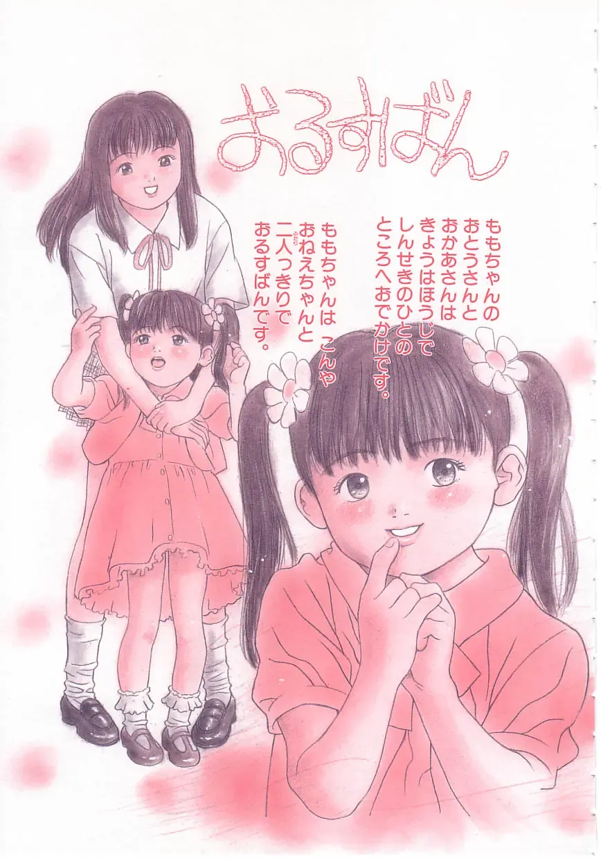 [Grace Ishikawa] shoujo no tama go Fhentai - Page 104