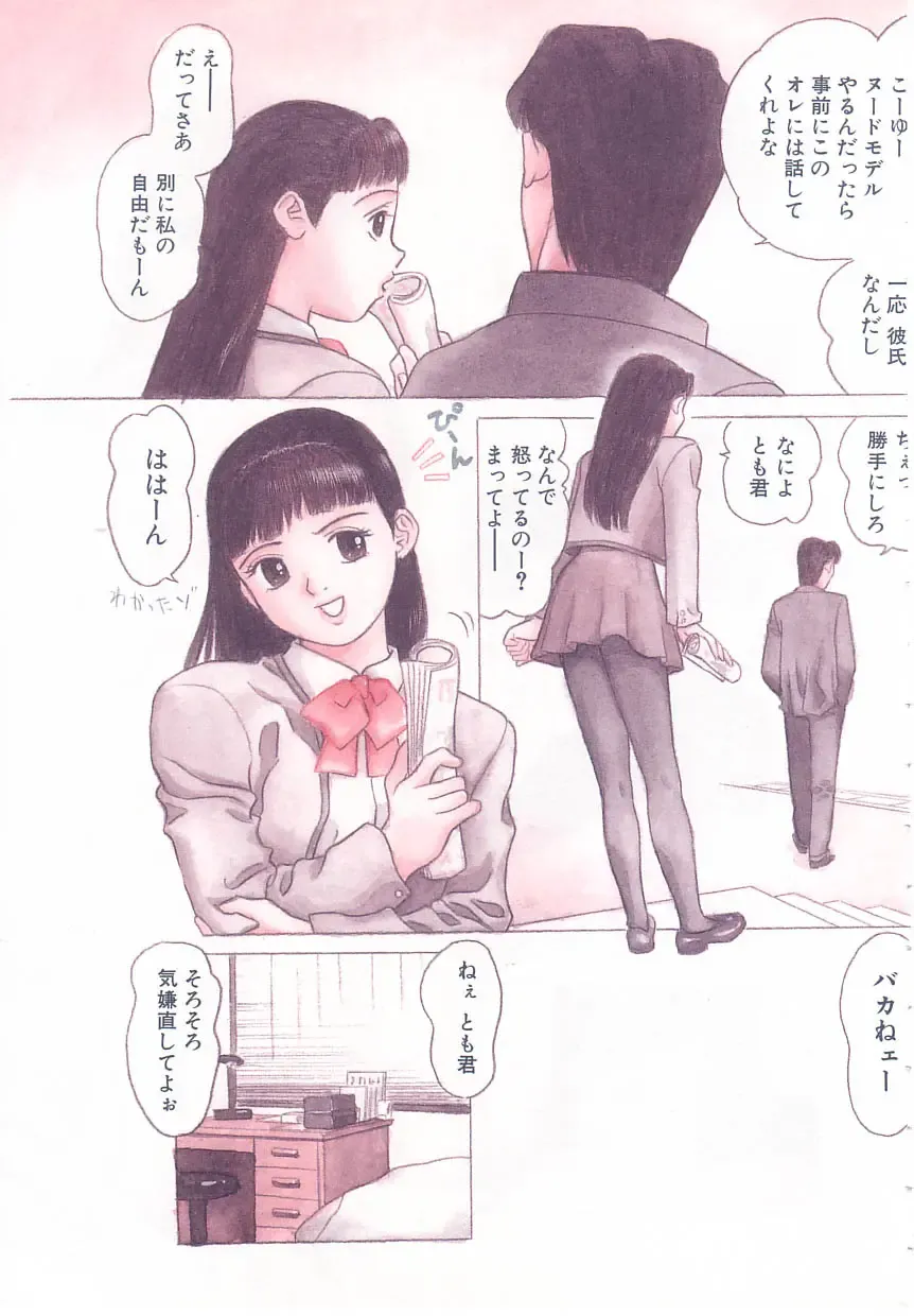 [Grace Ishikawa] shoujo no tama go Fhentai - Page 115