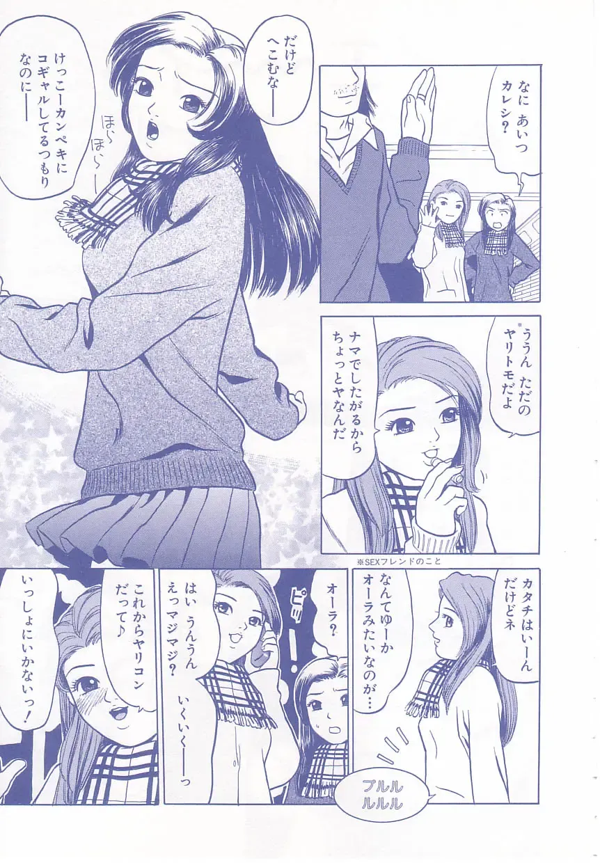 [Grace Ishikawa] shoujo no tama go Fhentai - Page 142