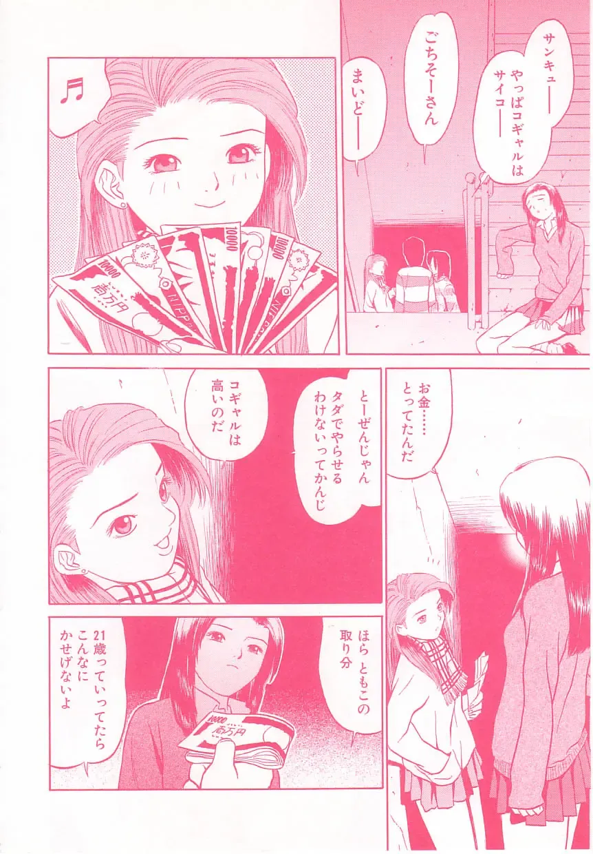 [Grace Ishikawa] shoujo no tama go Fhentai - Page 151