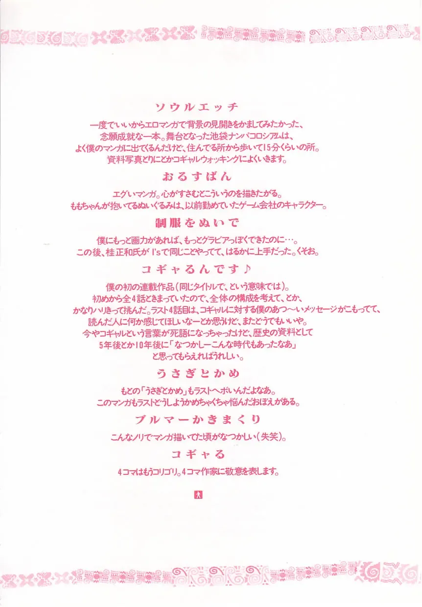 [Grace Ishikawa] shoujo no tama go Fhentai - Page 159