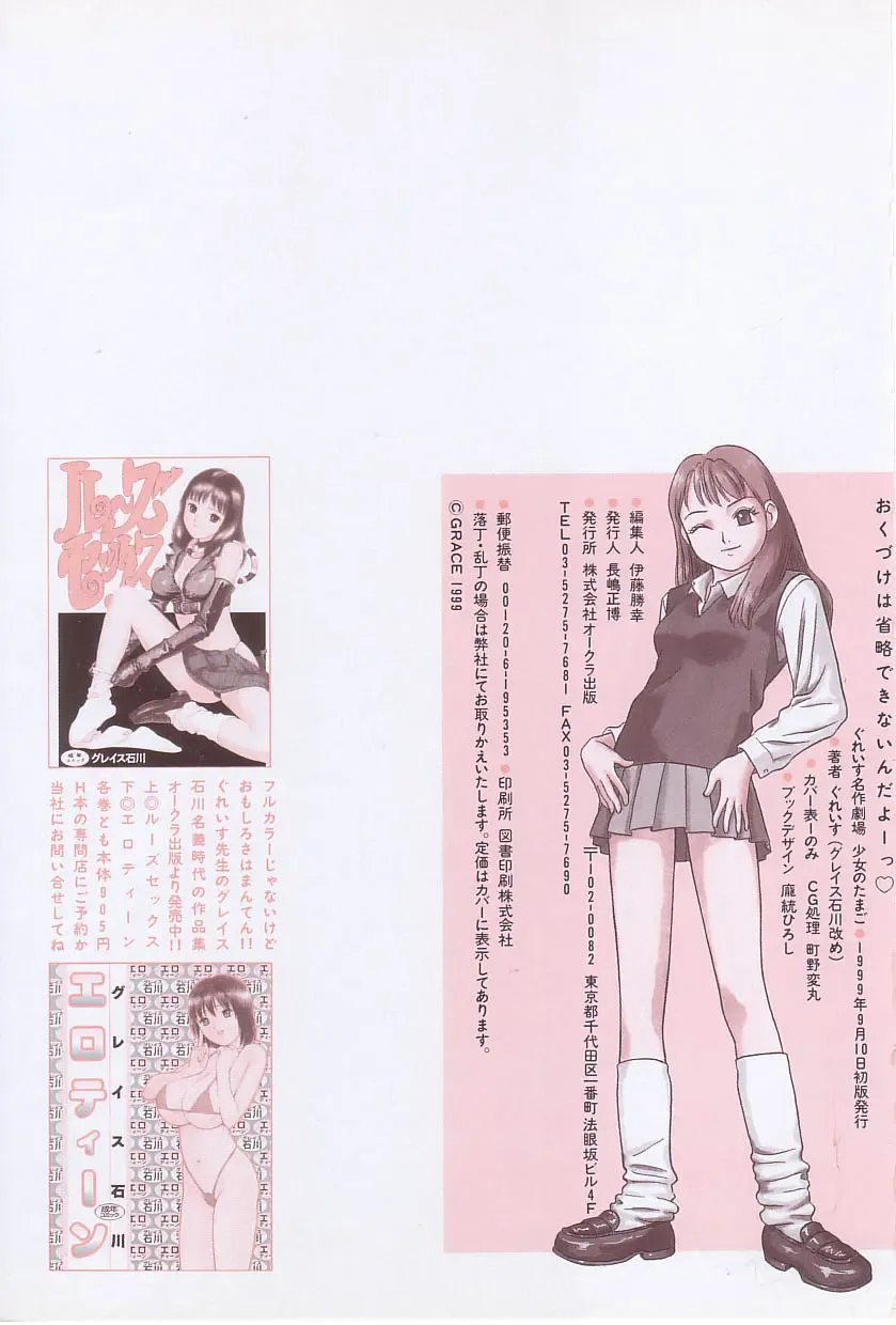 [Grace Ishikawa] shoujo no tama go Fhentai - Page 182