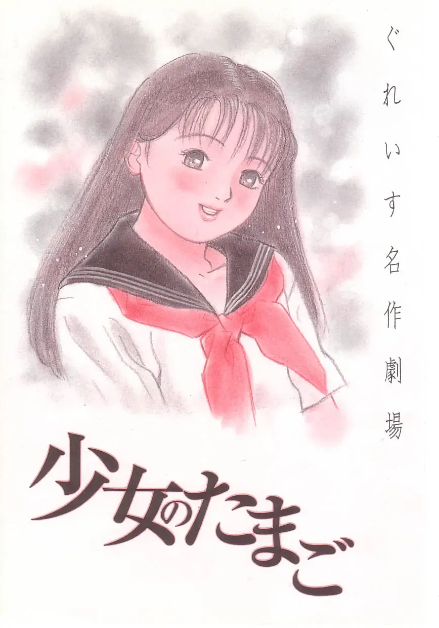 [Grace Ishikawa] shoujo no tama go Fhentai - Page 9