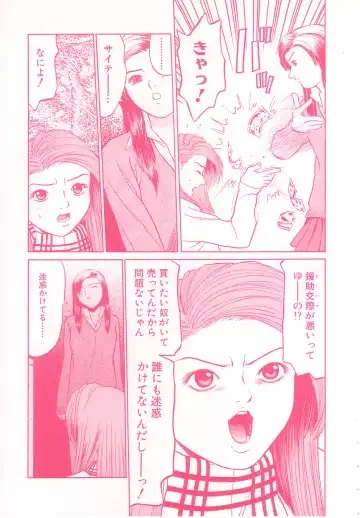 [Grace Ishikawa] shoujo no tama go Fhentai - Page 152