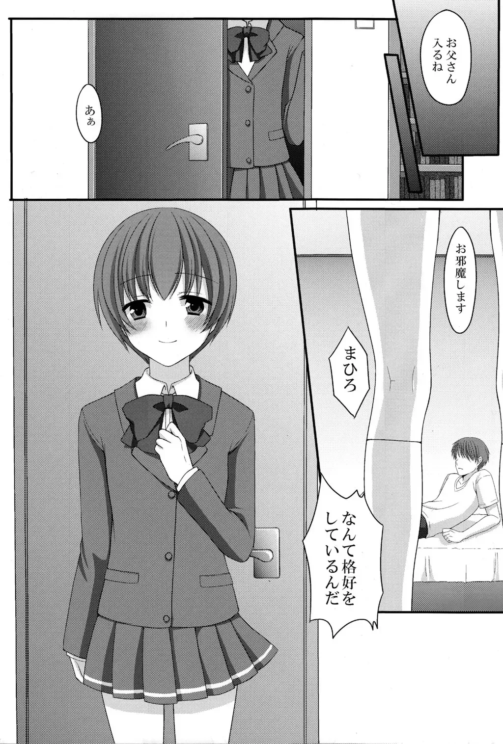 [Tomekichi] Otou-san no Tame ni Musume ni Naru no Fhentai - Page 3