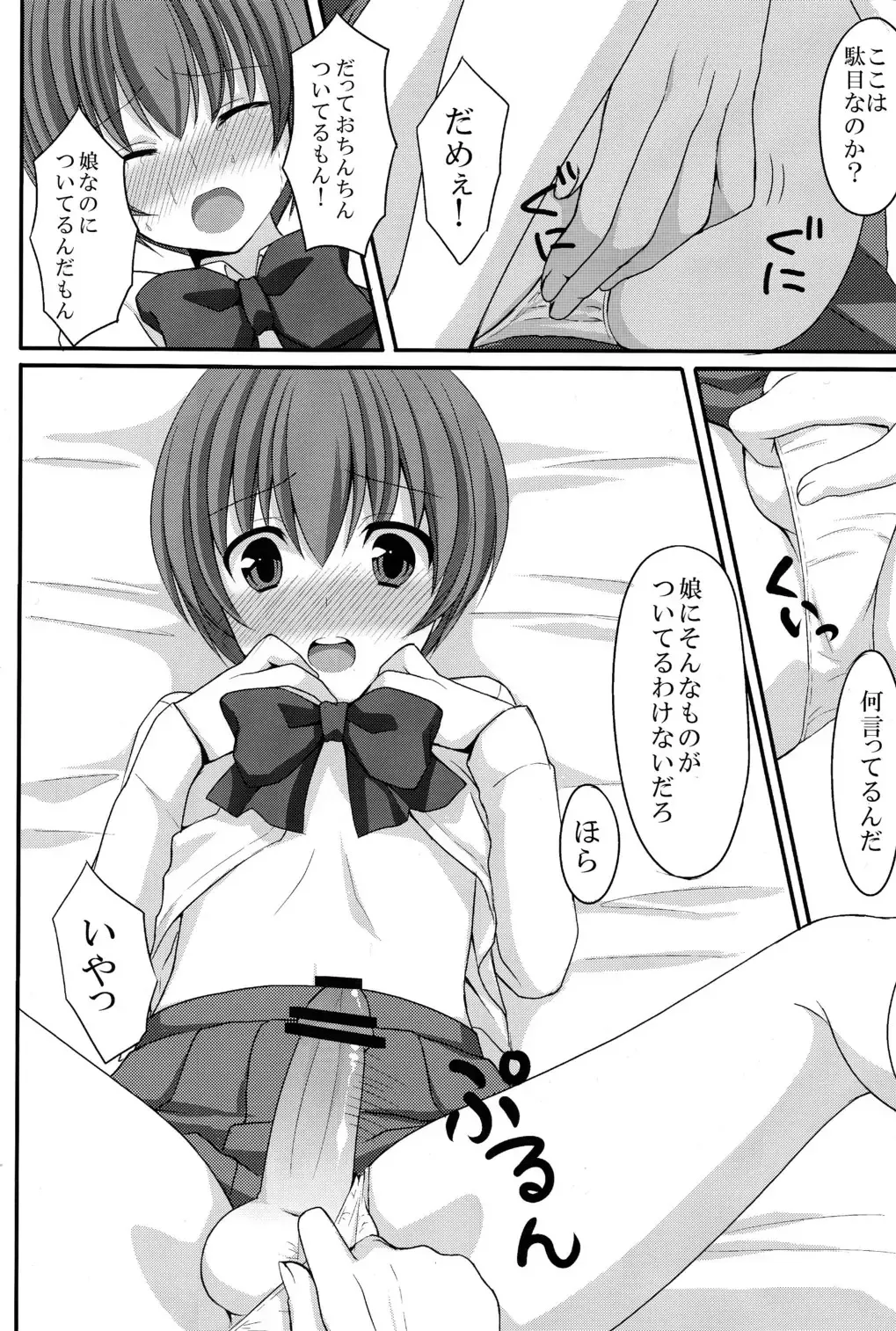 [Tomekichi] Otou-san no Tame ni Musume ni Naru no Fhentai - Page 8