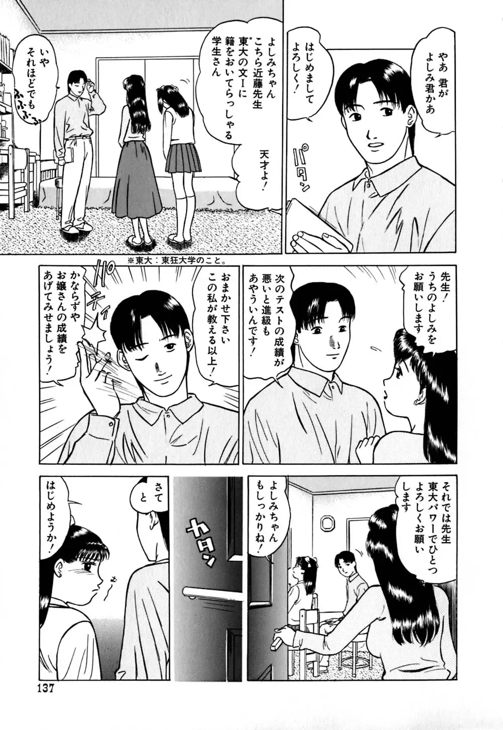 [Grace Ishikawa] Ero Teen Fhentai - Page 142