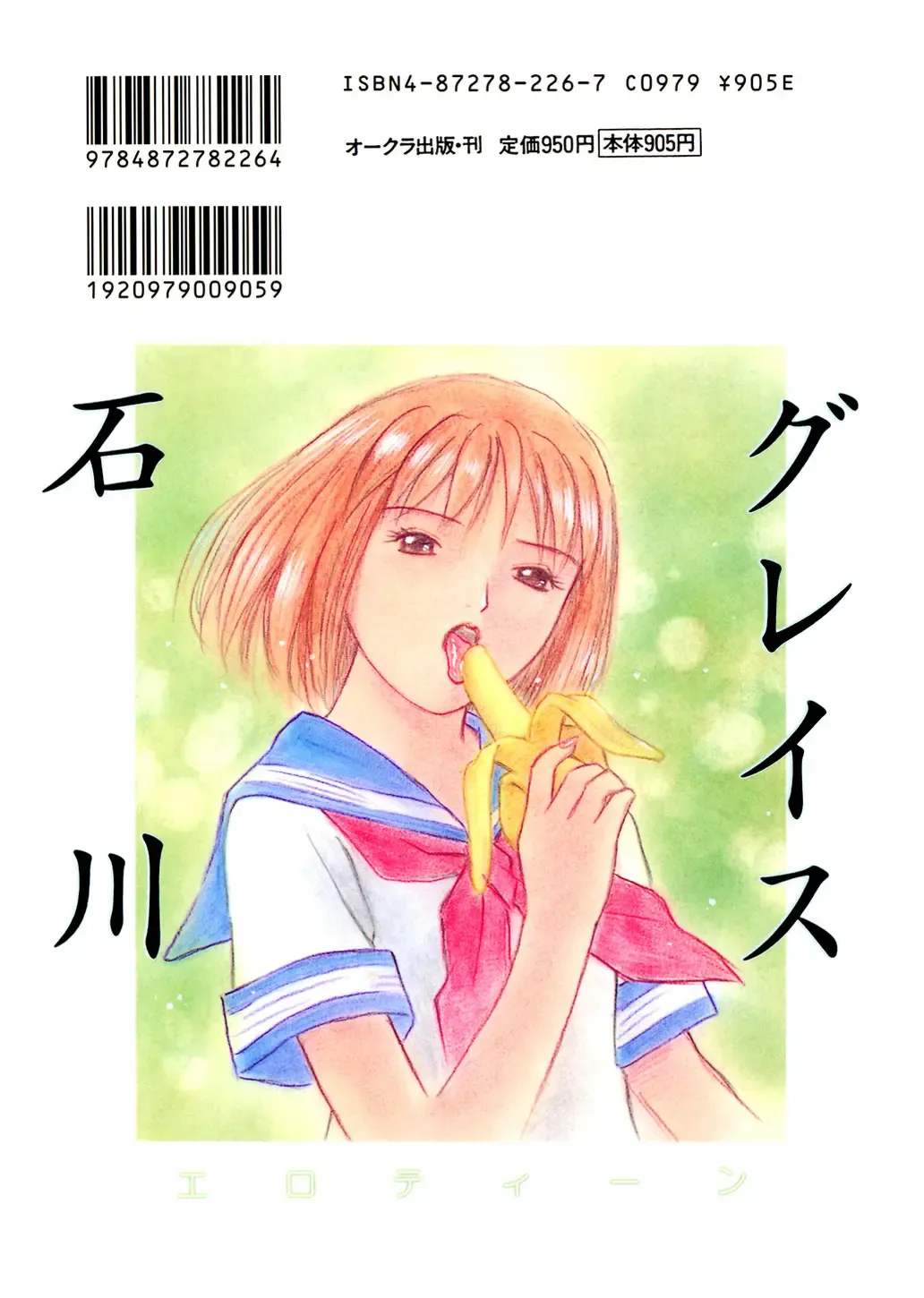 [Grace Ishikawa] Ero Teen Fhentai - Page 2