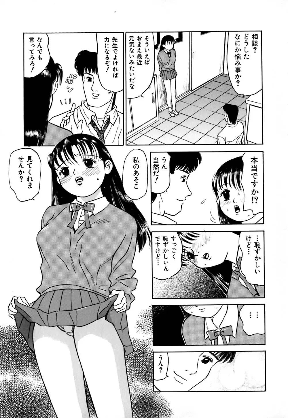 [Grace Ishikawa] Ero Teen Fhentai - Page 72