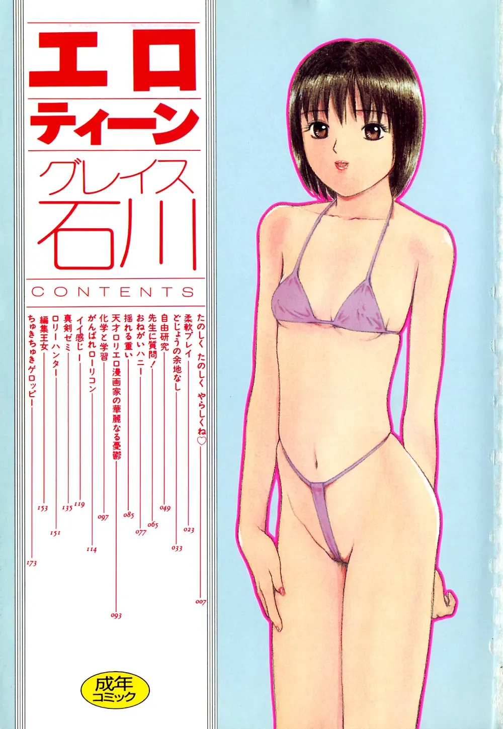 [Grace Ishikawa] Ero Teen Fhentai - Page 8