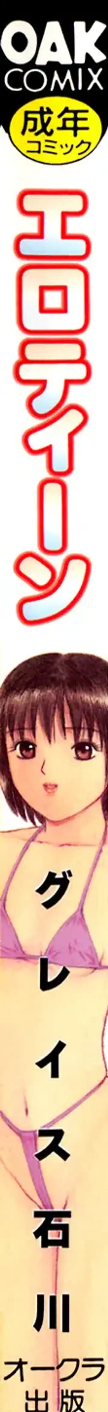 [Grace Ishikawa] Ero Teen Fhentai - Page 3