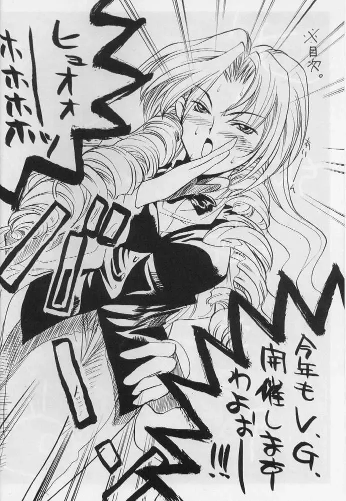 [Misakura Nankotsu] Guillotine Fhentai - Page 3