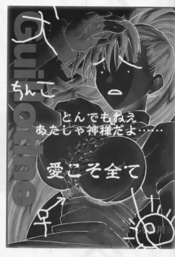 [Misakura Nankotsu] Guillotine Fhentai - Page 2