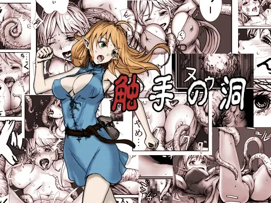 Shokushu no Hora Fhentai - Page 1