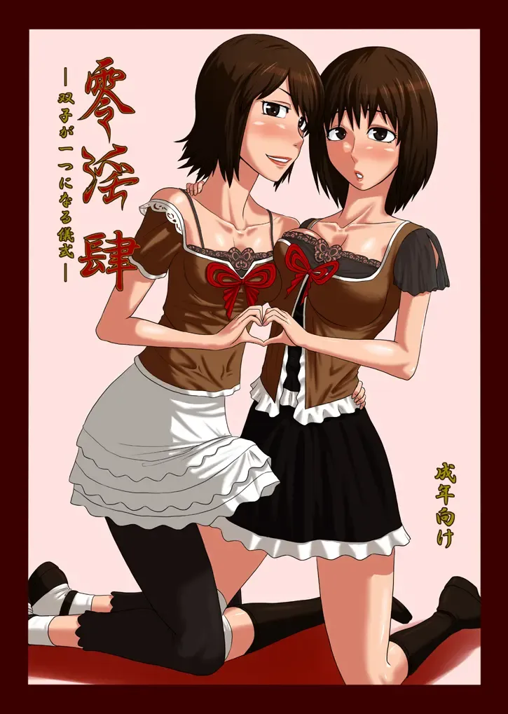 [Ml] Zeroin Yon ~Futago ga Hitotsu ni Naru Gishiki~ Fhentai - Page 22