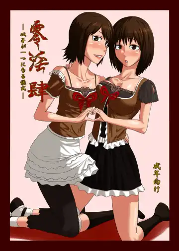 [Ml] Zeroin Yon ~Futago ga Hitotsu ni Naru Gishiki~ Fhentai - Page 22