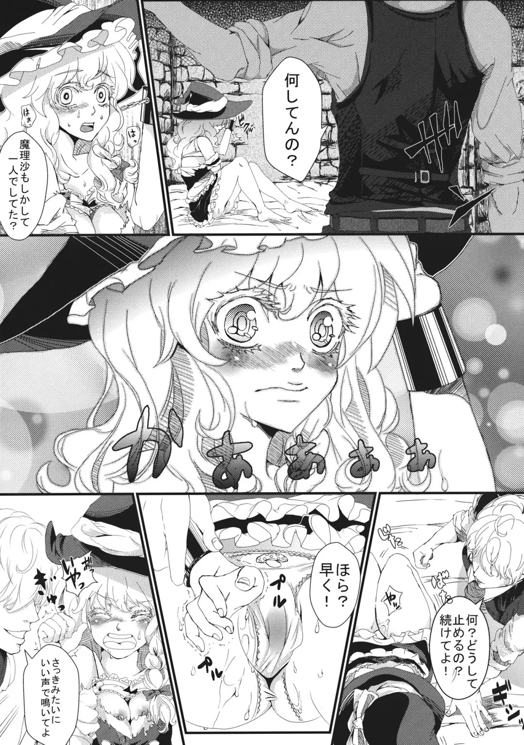 [Parabola] Marisa no Dokidoki Ascension Fhentai - Page 13
