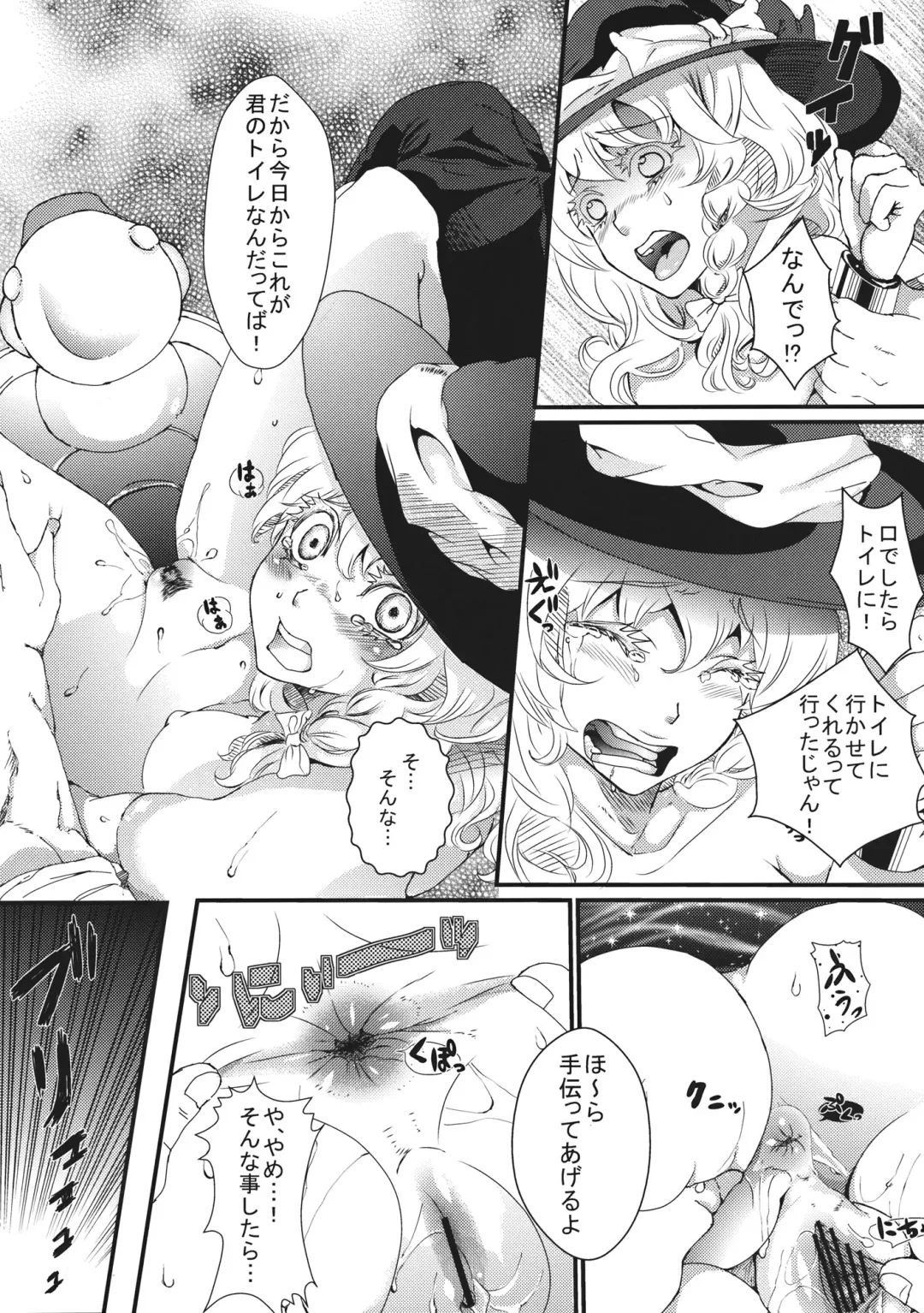 [Parabola] Marisa no Dokidoki Ascension Fhentai - Page 21