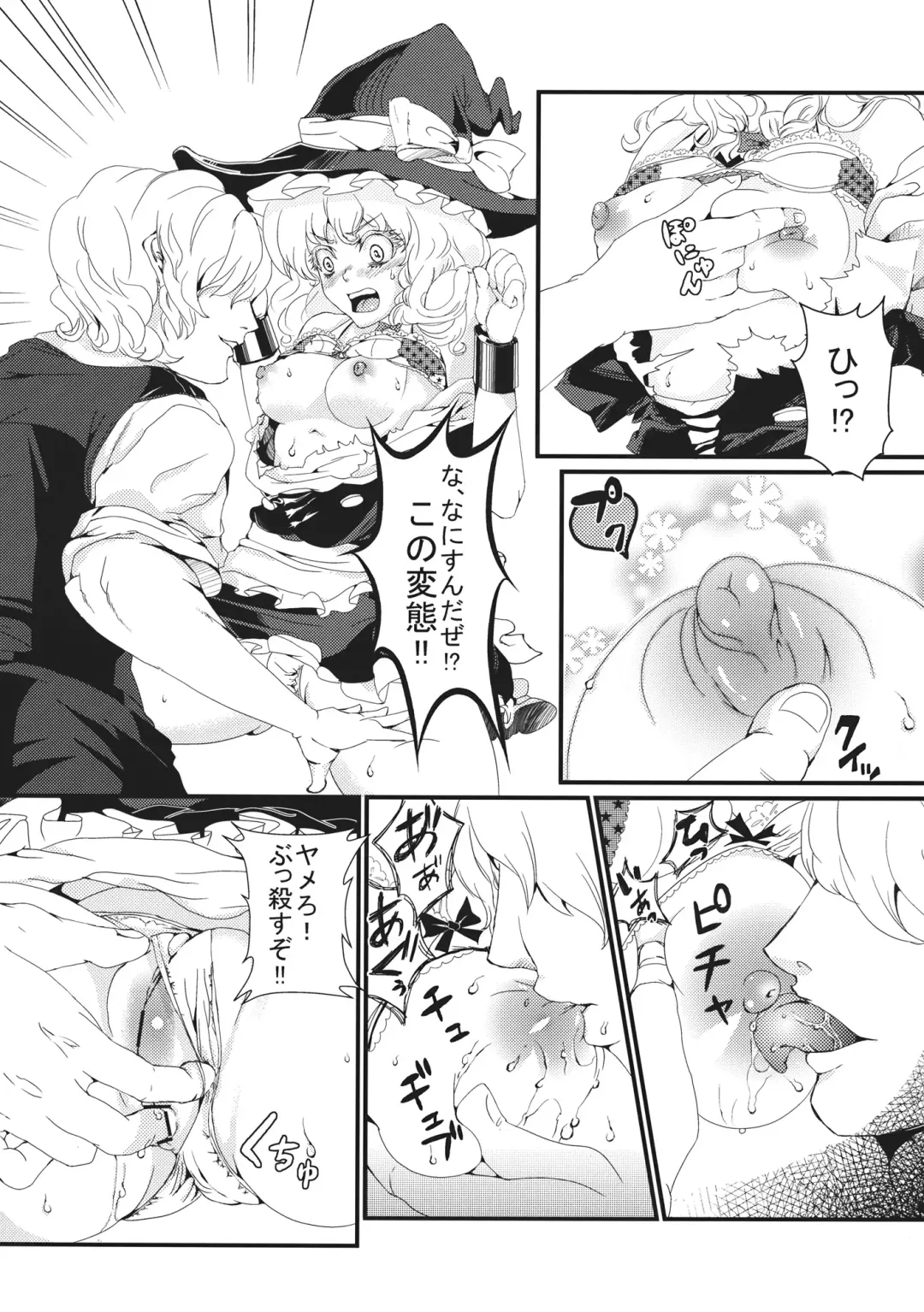 [Parabola] Marisa no Dokidoki Ascension Fhentai - Page 8