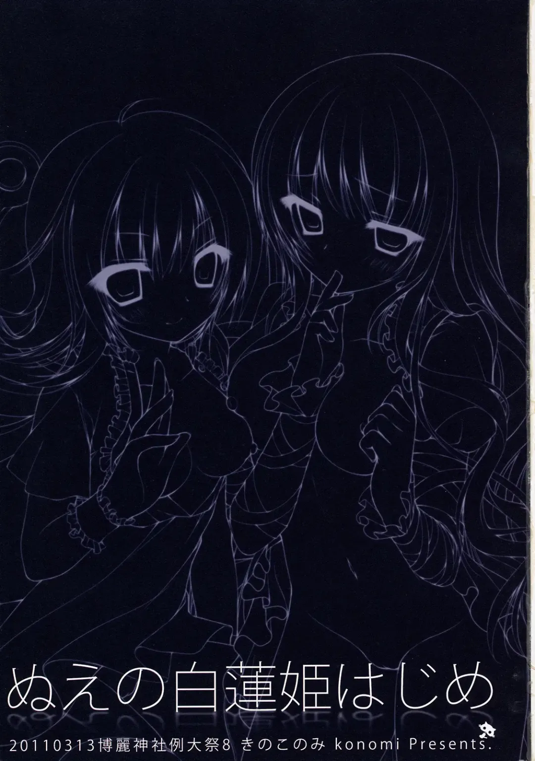 [Konomi] Nue no Byakuren Himehajime Fhentai - Page 3