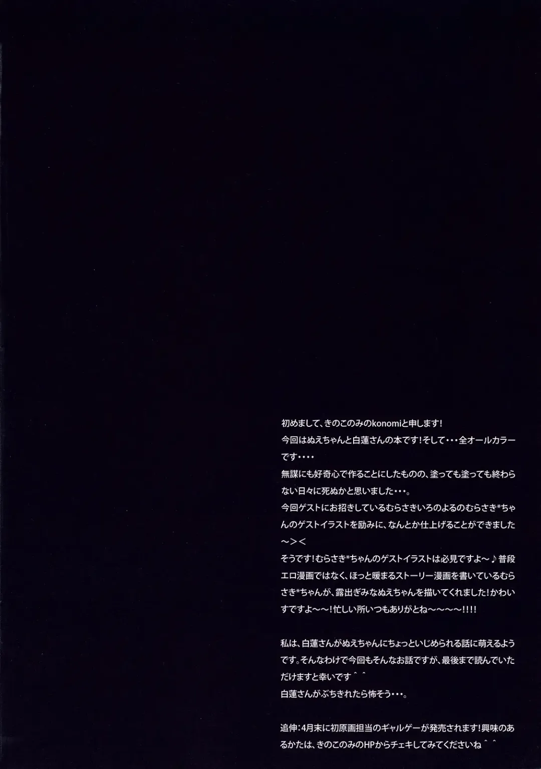 [Konomi] Nue no Byakuren Himehajime Fhentai - Page 4