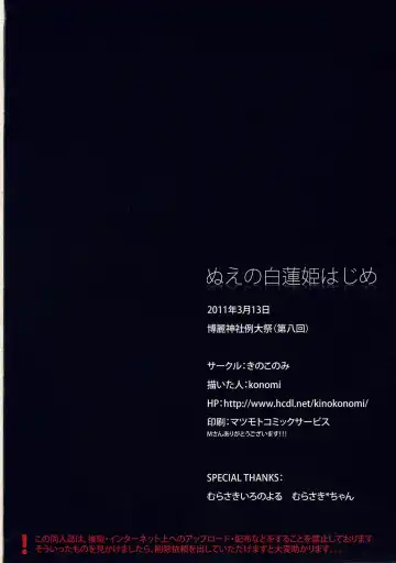 [Konomi] Nue no Byakuren Himehajime Fhentai - Page 25