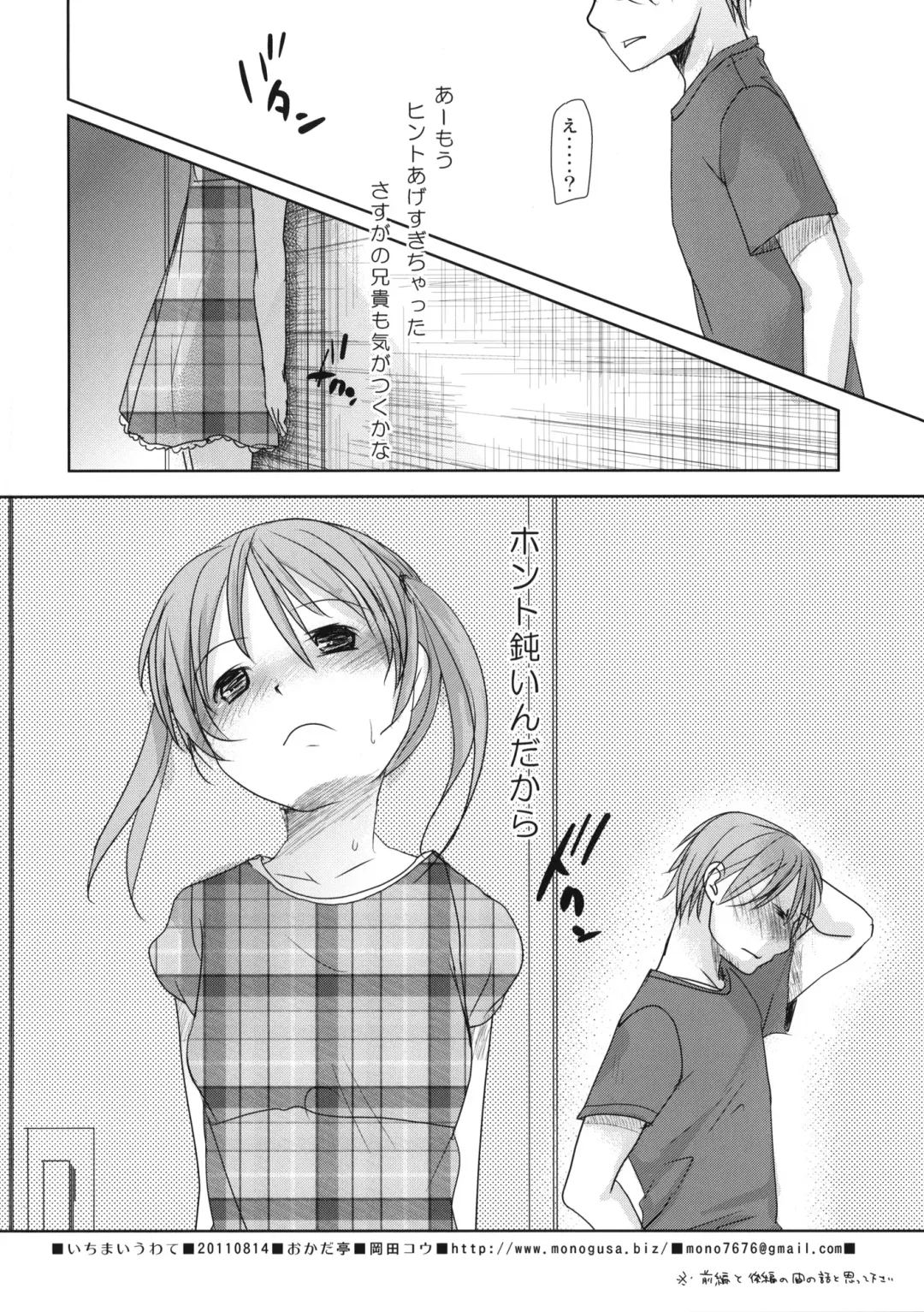 [Okada Kou] Ichimai Uwate - A cut about +Paper Fhentai - Page 28