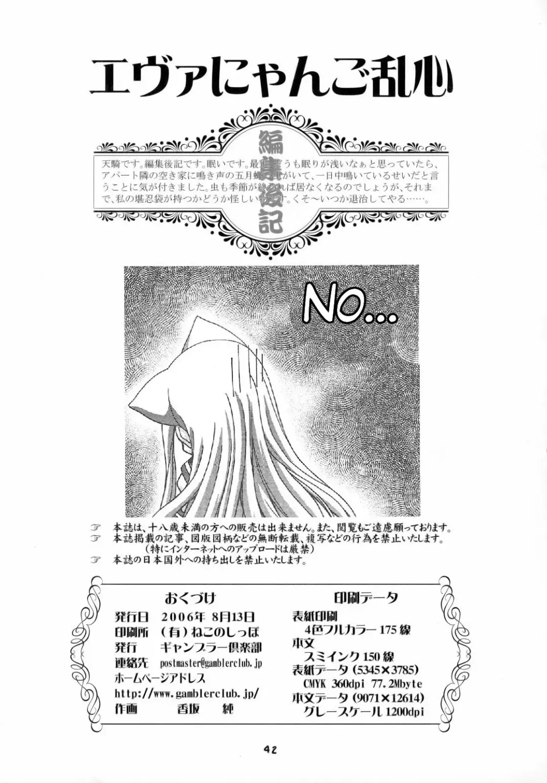 [Kousaka Jun] Eva Nyan Goranshin Fhentai - Page 45