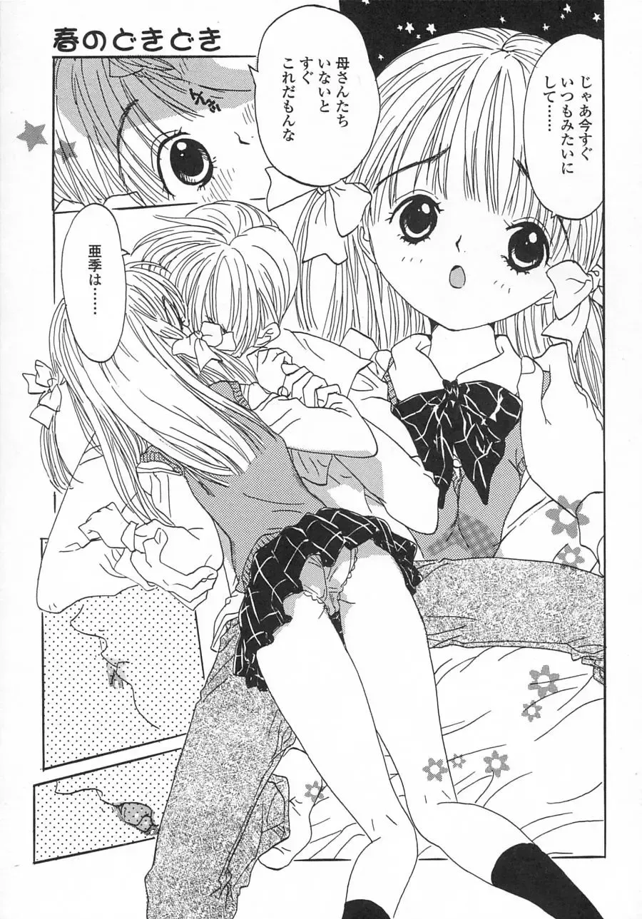 [Rie-chan 14-sai] Issho ga ii na. Fhentai - Page 11