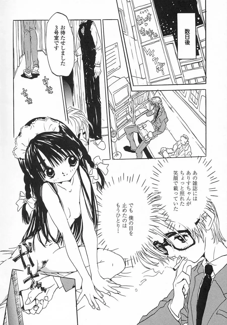 [Rie-chan 14-sai] Issho ga ii na. Fhentai - Page 114