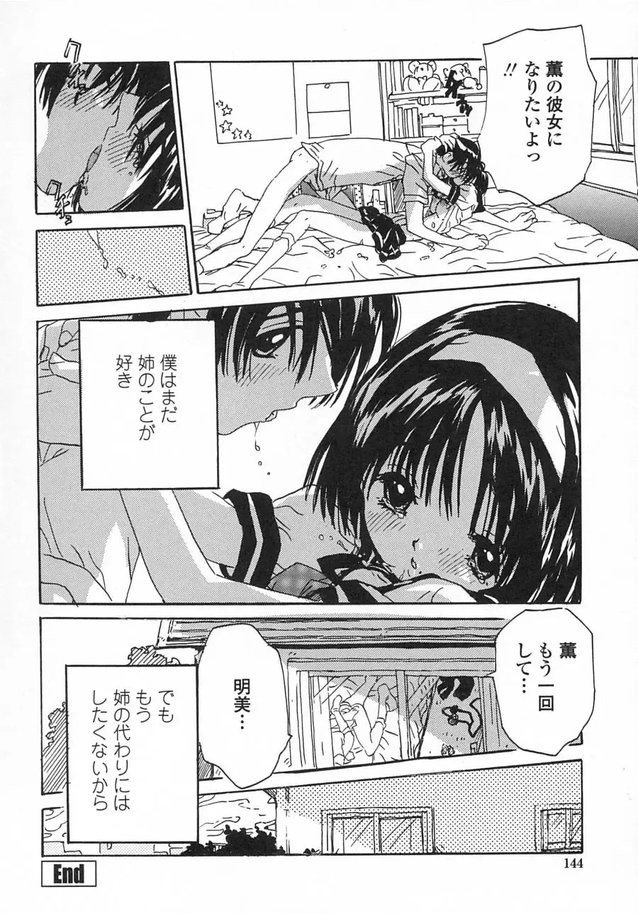 [Rie-chan 14-sai] Issho ga ii na. Fhentai - Page 142