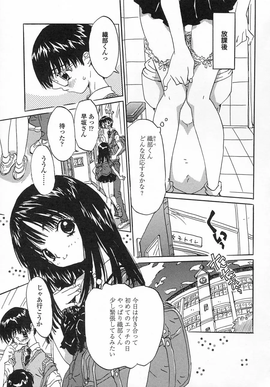 [Rie-chan 14-sai] Issho ga ii na. Fhentai - Page 77