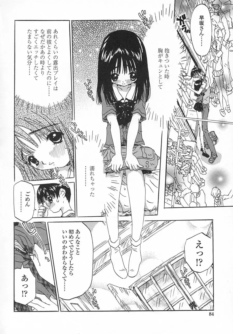 [Rie-chan 14-sai] Issho ga ii na. Fhentai - Page 82
