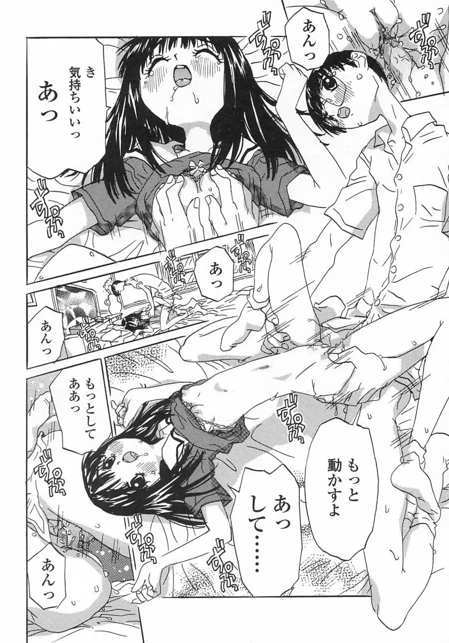 [Rie-chan 14-sai] Issho ga ii na. Fhentai - Page 90