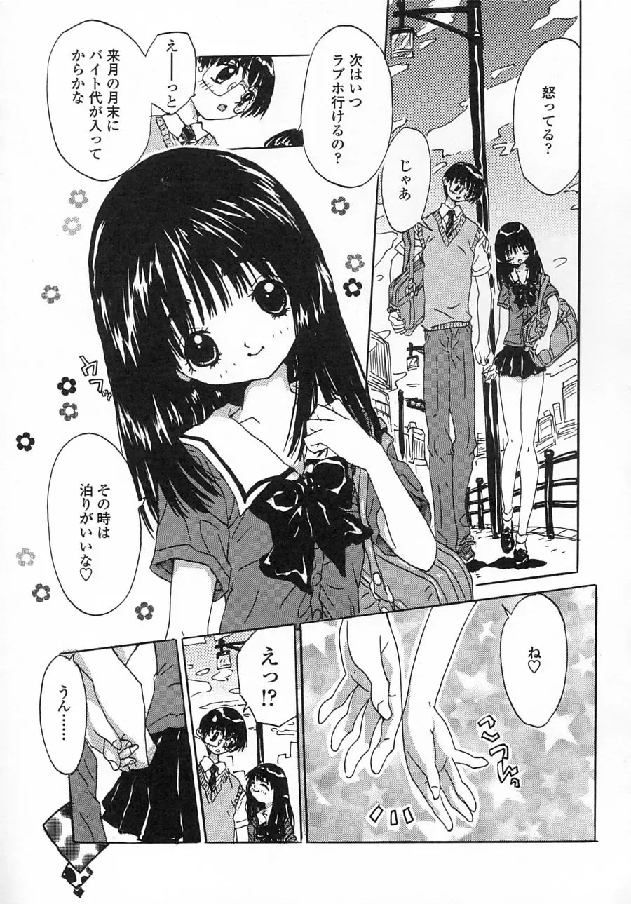 [Rie-chan 14-sai] Issho ga ii na. Fhentai - Page 93