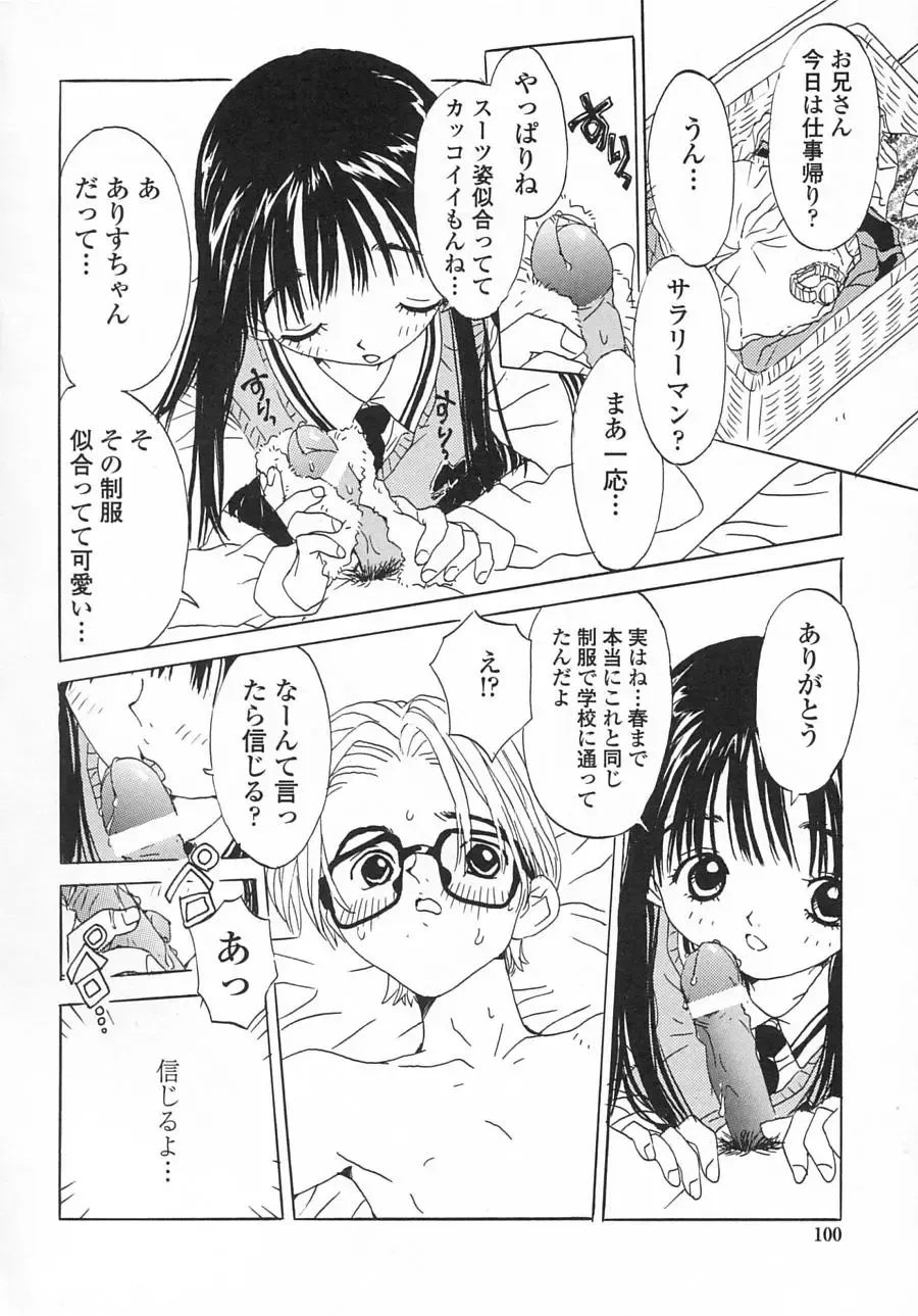 [Rie-chan 14-sai] Issho ga ii na. Fhentai - Page 98