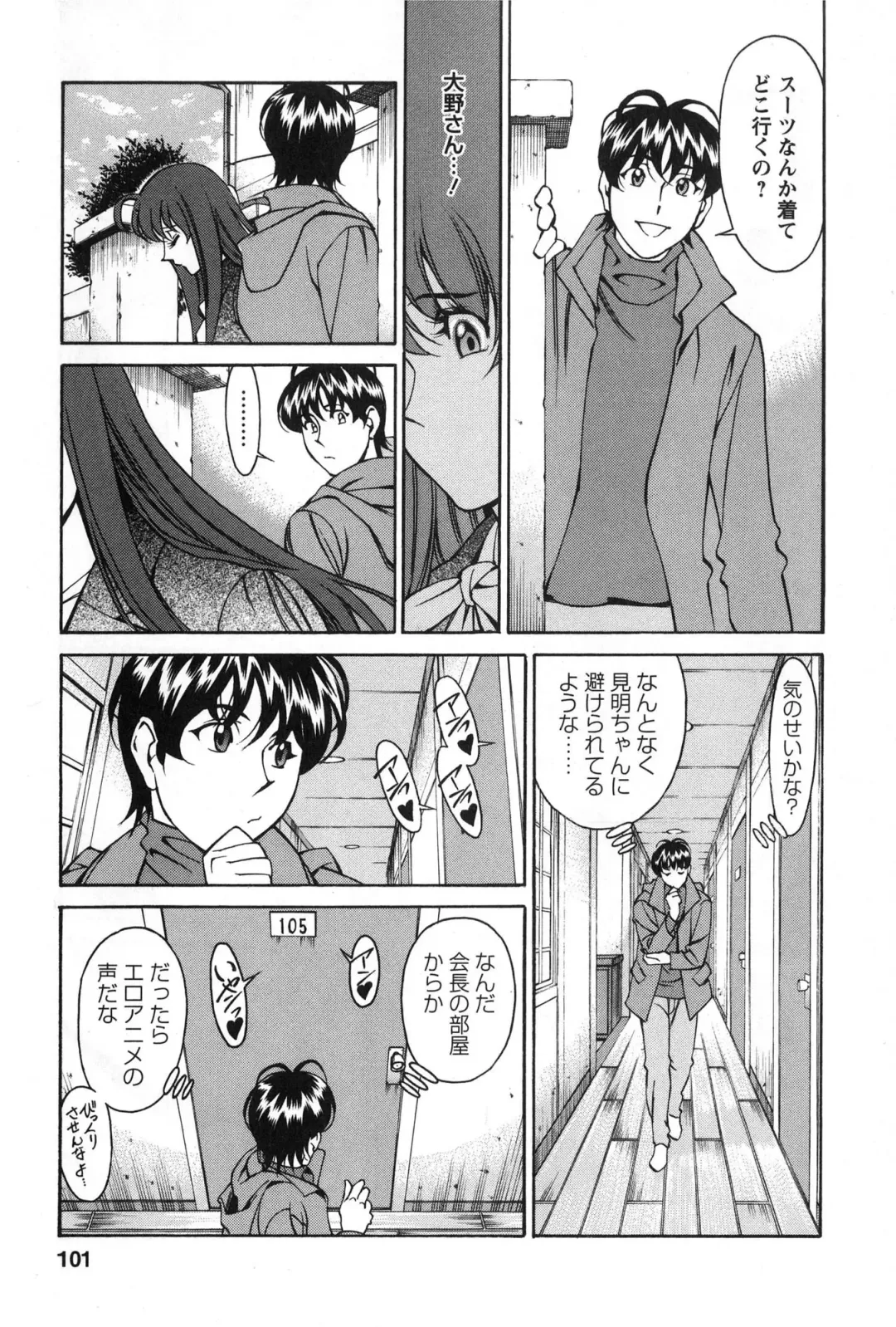 [Umetani Kenji] Miaki♥Hitamuki Vol.2 Fhentai - Page 100
