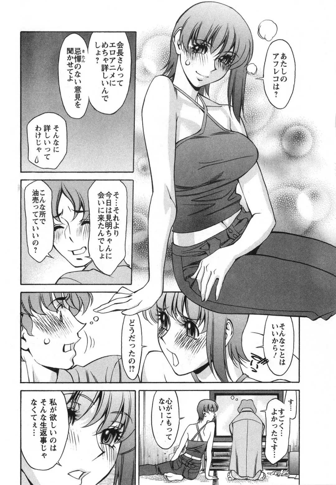 [Umetani Kenji] Miaki♥Hitamuki Vol.2 Fhentai - Page 102
