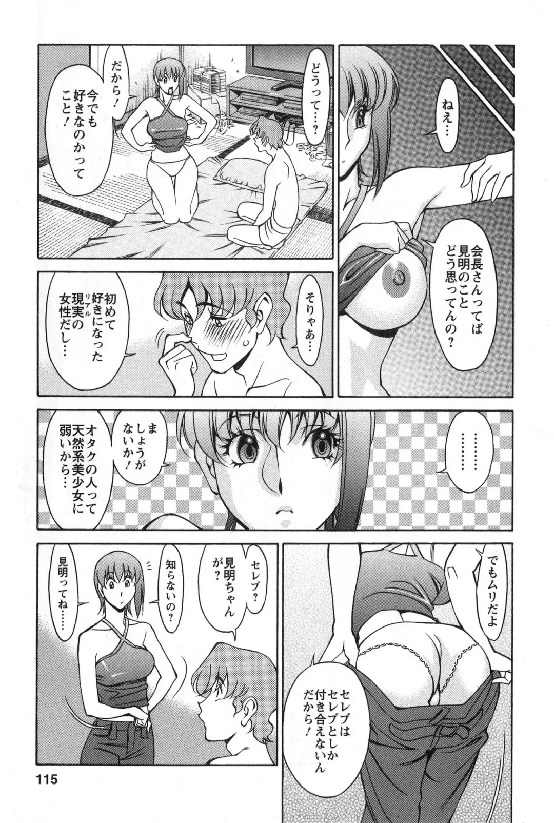 [Umetani Kenji] Miaki♥Hitamuki Vol.2 Fhentai - Page 114