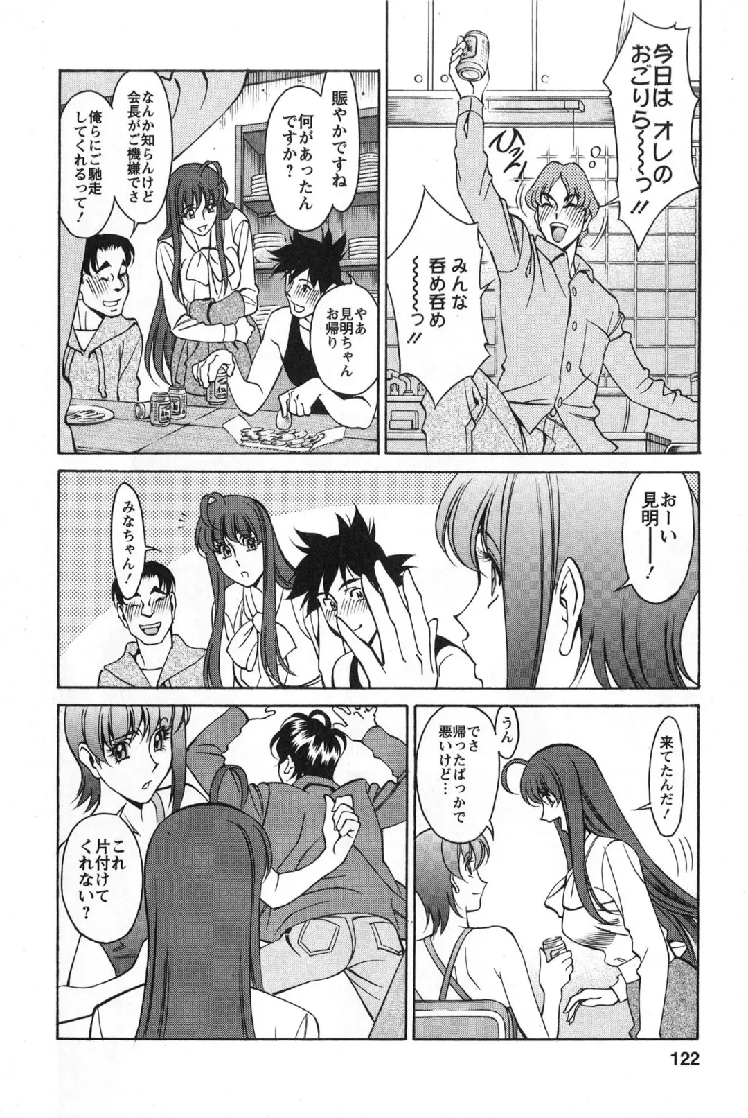 [Umetani Kenji] Miaki♥Hitamuki Vol.2 Fhentai - Page 121