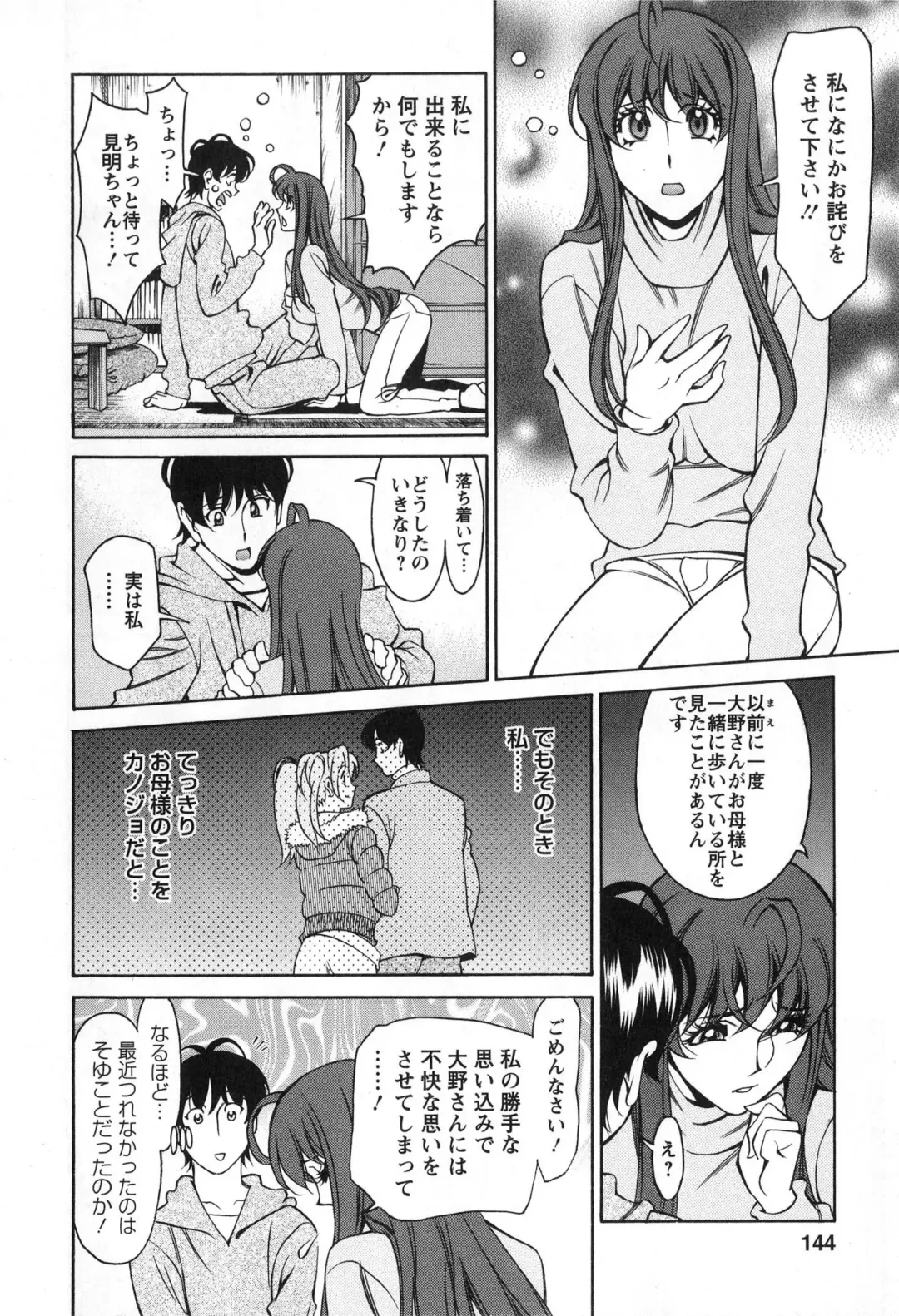 [Umetani Kenji] Miaki♥Hitamuki Vol.2 Fhentai - Page 143