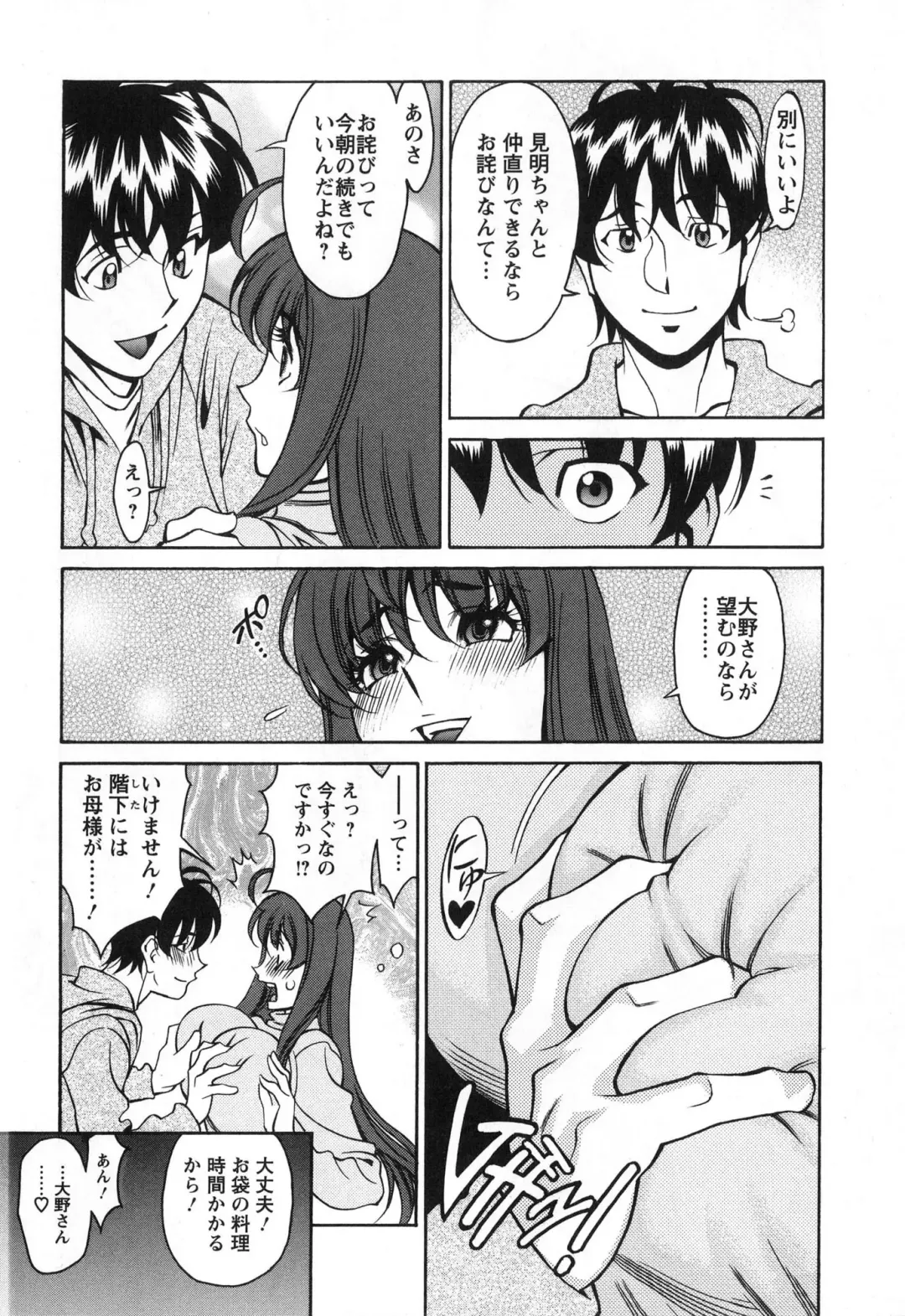 [Umetani Kenji] Miaki♥Hitamuki Vol.2 Fhentai - Page 144