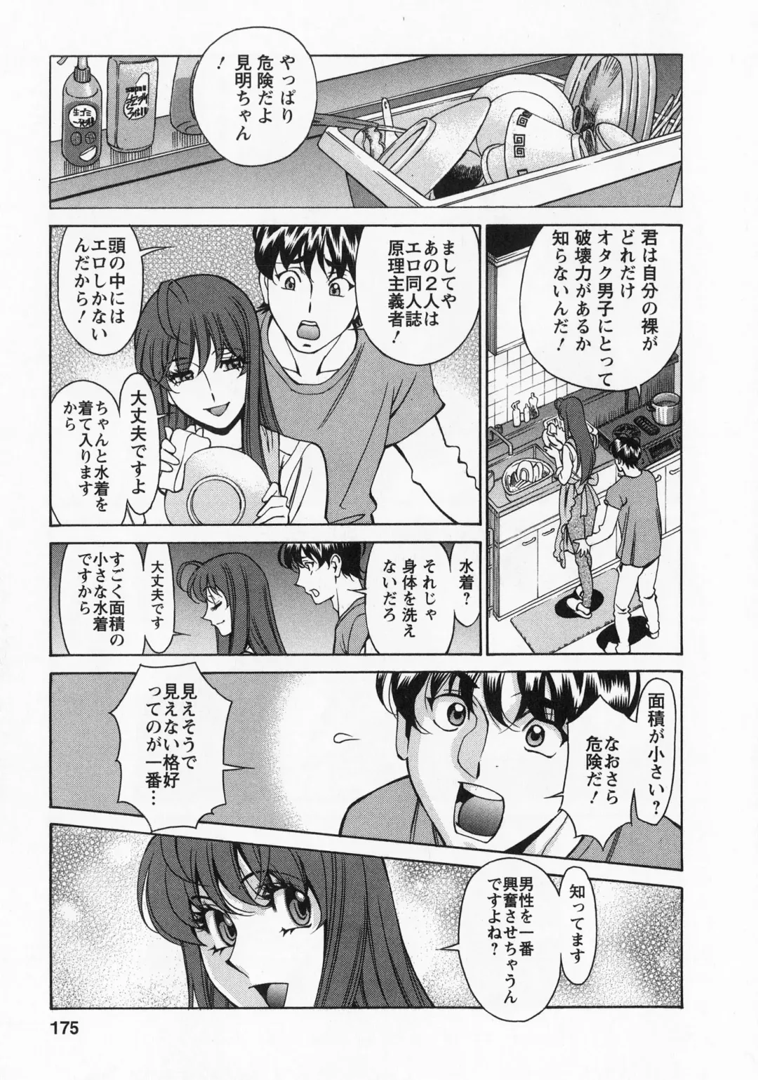 [Umetani Kenji] Miaki♥Hitamuki Vol.2 Fhentai - Page 174