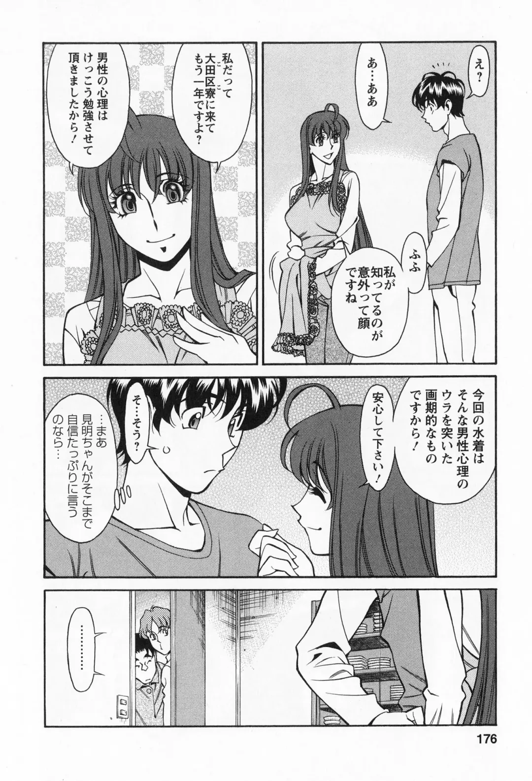 [Umetani Kenji] Miaki♥Hitamuki Vol.2 Fhentai - Page 175